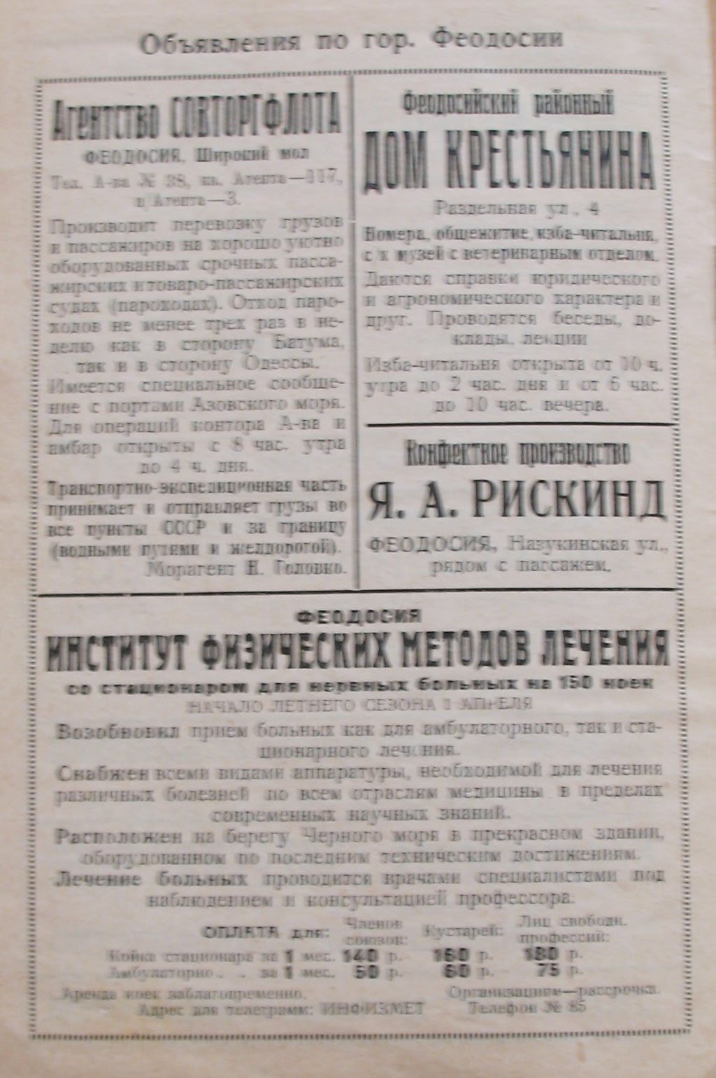 Реклама в путеводителе по Крыму. Конец 1930-х. Совторгфлот, дом Крестьянина и институт физических методов лечения